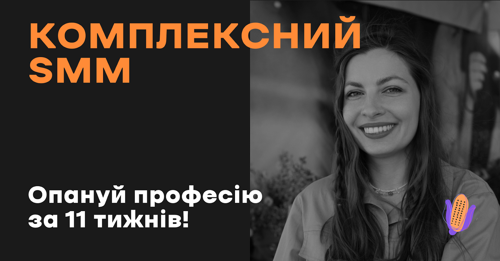 смм